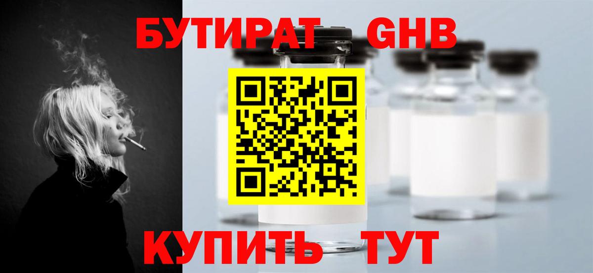 Бутират жидкий экстази Гусиноозёрск