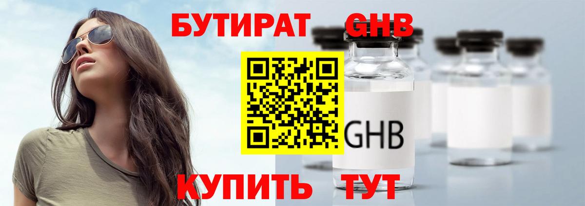 Бутират  Вход с VPN  Гусиноозёрск  БУТИРАТ бутик 