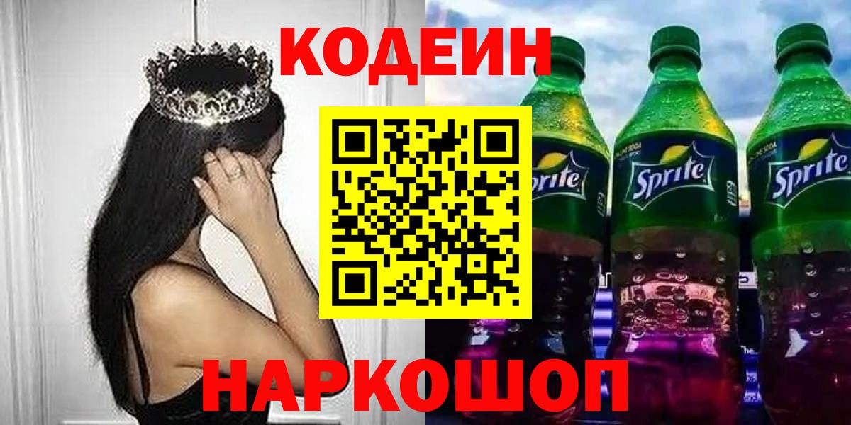 Кодеиновый сироп Lean напиток Lean (лин) Гусиноозёрск