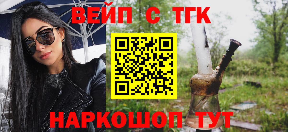 ТГК вейп с тгк Гусиноозёрск
